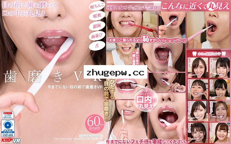 KMVR-948 【VR】歯磨きVR