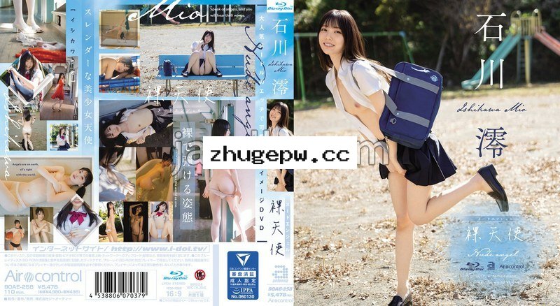 OAE-258 【FANZA限定】裸天使 石川澪 （ブルーレイディスク） チェキ付き