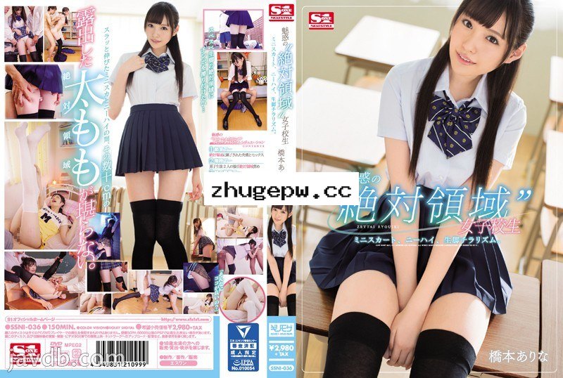 SSNI-036 魅惑の‘絶対領域’女子校生 ミニスカート、ニーハイ、生脚チラリズム。 橋本ありな