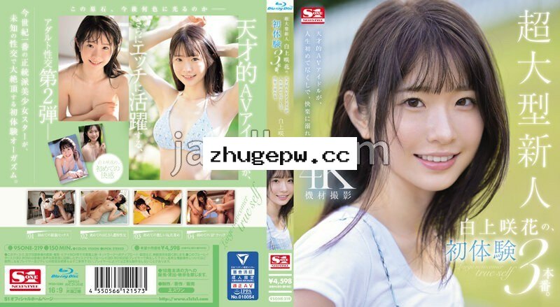 SONE-219 超大型新人 白上咲花の、初体験3本番。天才的AVアイドルが、人生初めて尽くしで、快楽に溺れる。 （ブルーレイディスク）