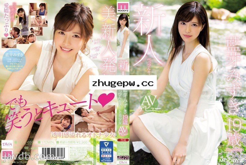 MIDE-685 新人美人可愛美少女AV出道 藍芽水月 顯示原標題 新人べっぴんキュート美少女AVデビュー 藍芽みずき