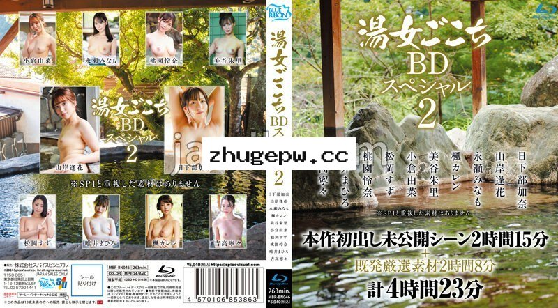 MBRBN-046 湯女ごこち （ブルーレイディスク） SPII