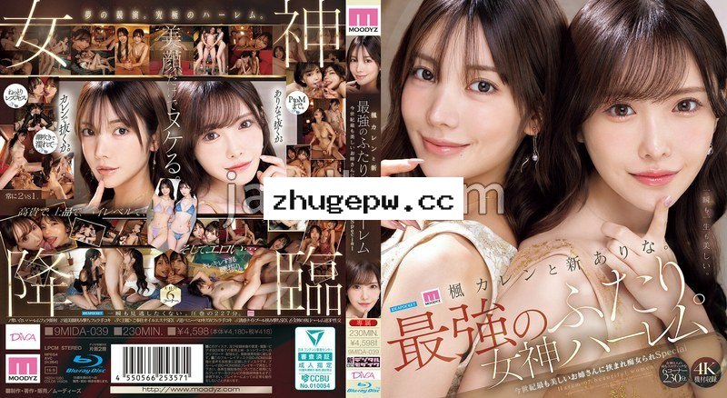 MIDA-039 楓カレンと新ありな。最強のふたり。女神ハーレム 今世紀最も美しいお姉さんに挟まれ痴女られSpecial （ブルーレイディスク） 生写真3枚付き